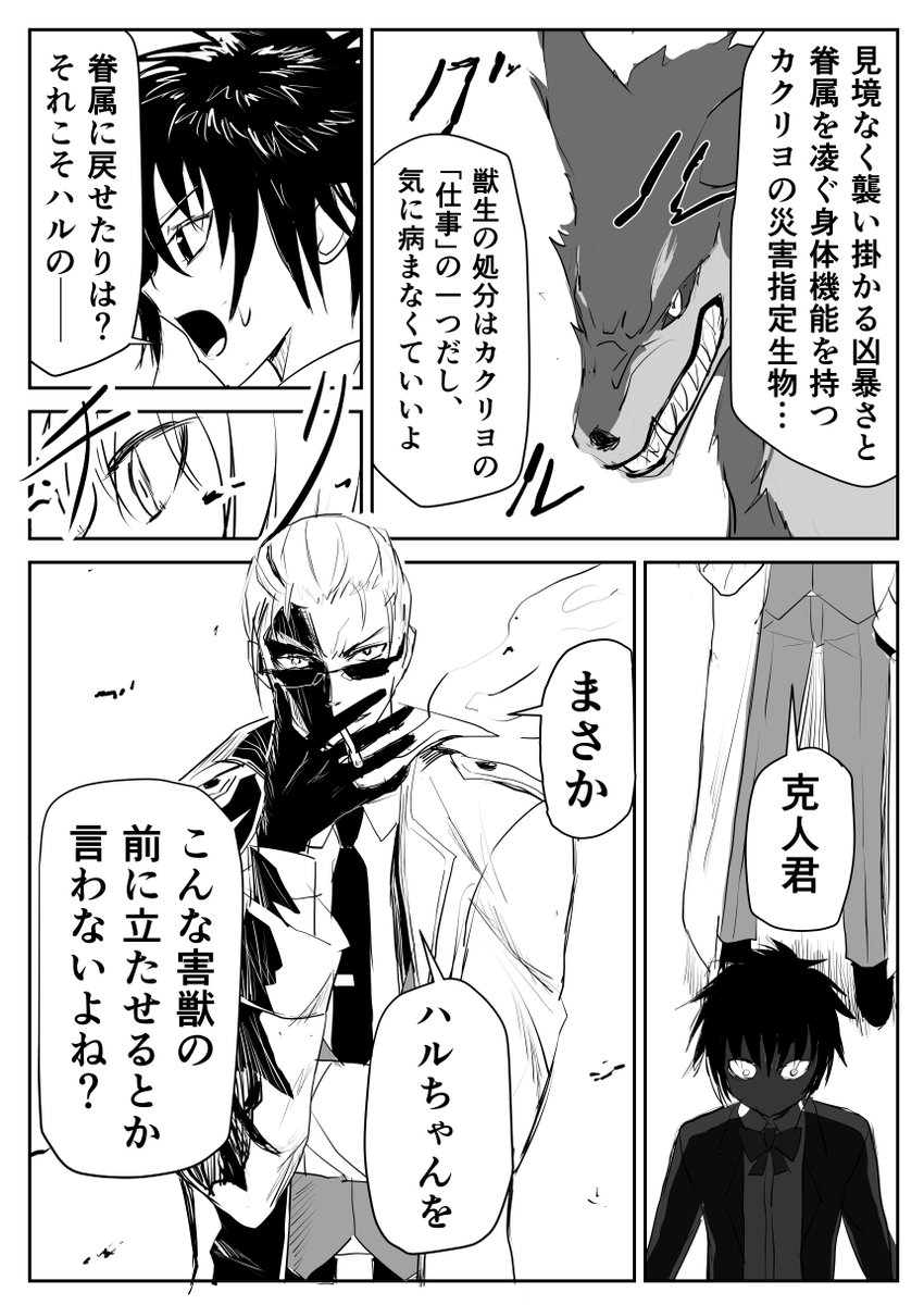 (3/8)
#カクリヨの眷属 
