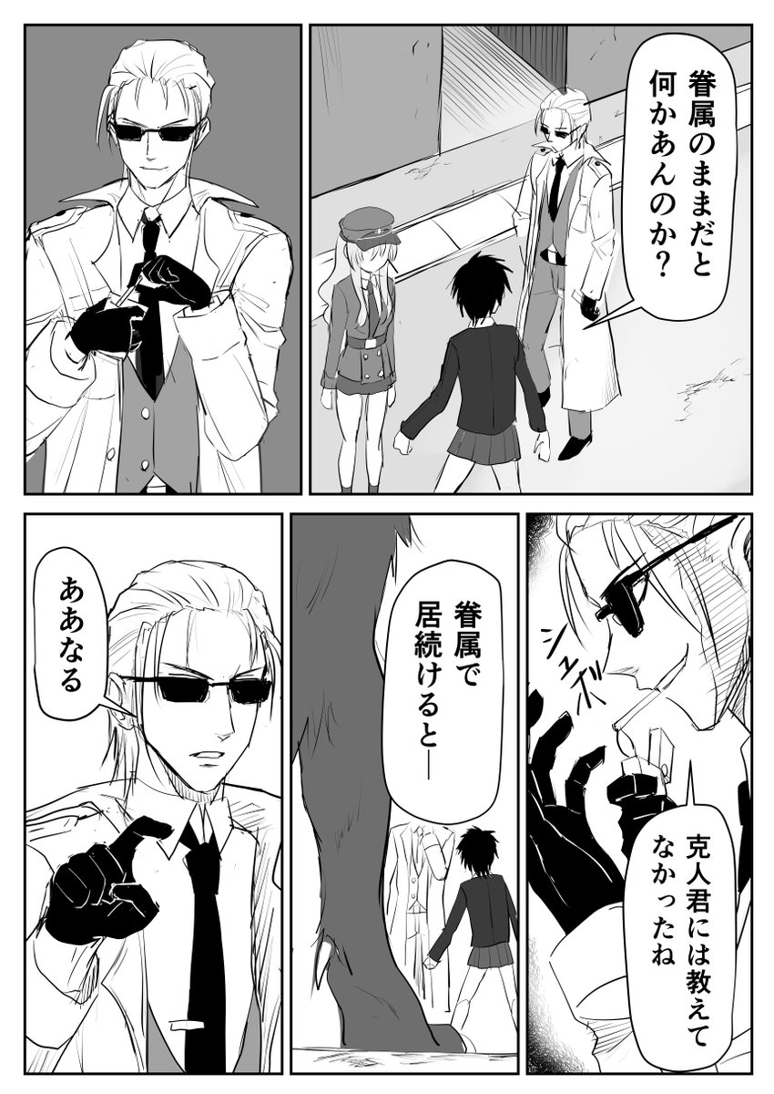 (3/8)
#カクリヨの眷属 