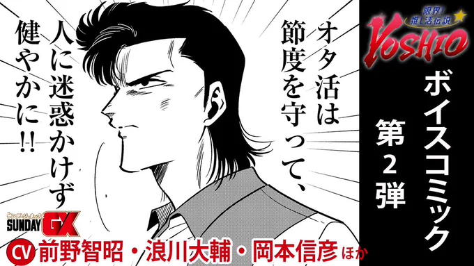 第3話はボイコミにもなっています🌸

CVは…

・義男:#前野智昭 さん
・ナレーション:#浪川大輔 さん
・客など:#岡本信彦 さん

という豪華声優陣⭐️

ぜひご覧ください!👇

https://t.co/iYaHyWMaXn 