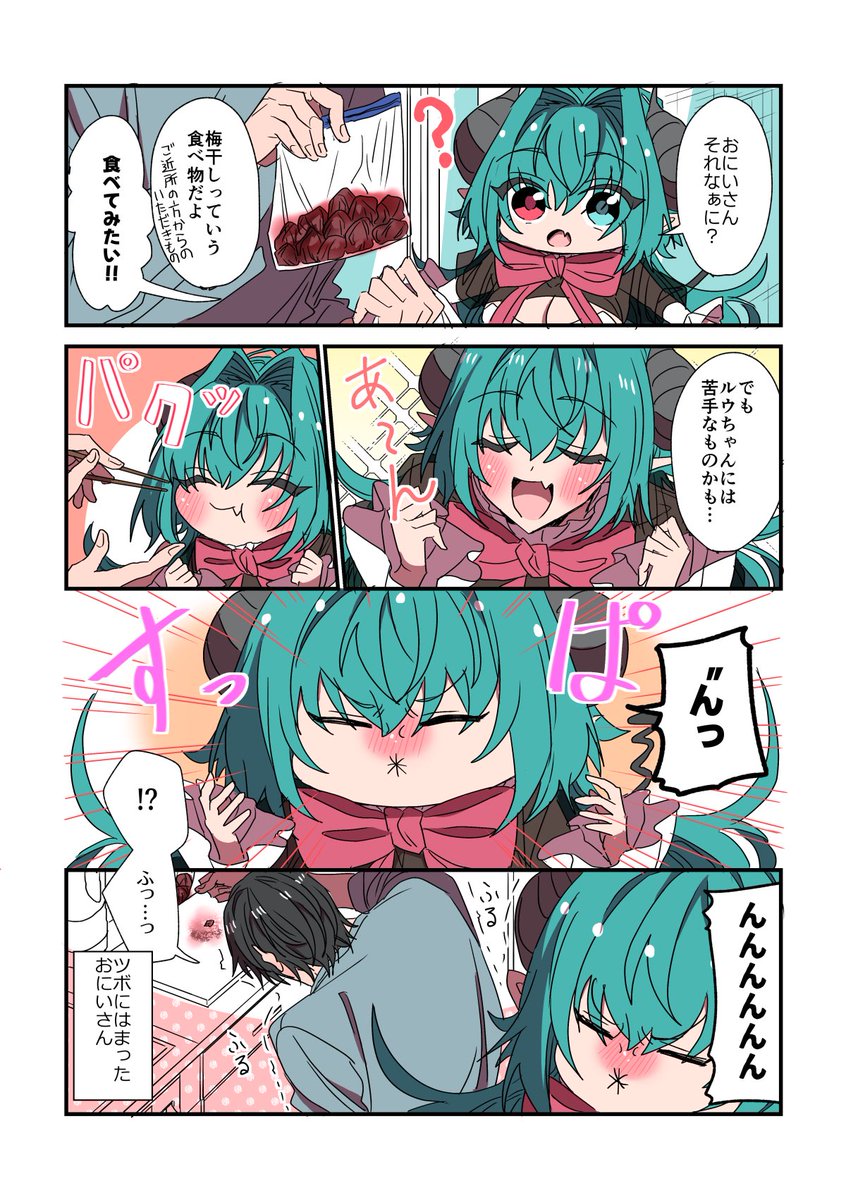 【閑話】梅干しとサキュバス
#サキュバスがやってきたお話
#漫画が読めるハッシュタグ 