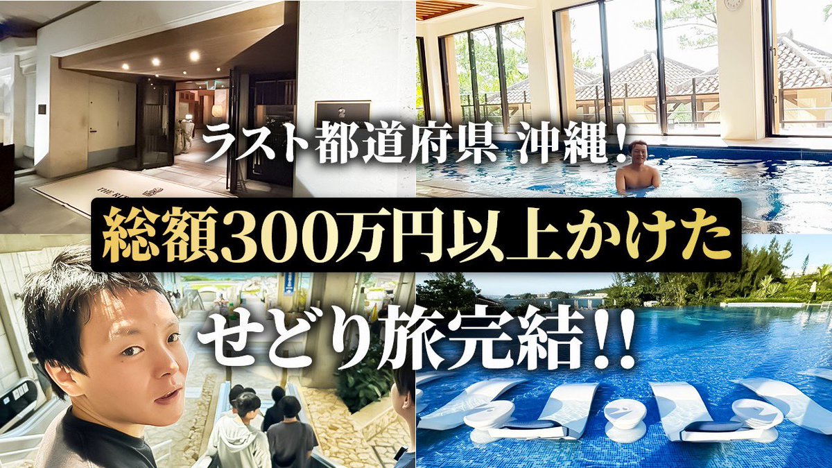 遂にフィナーレ！総額300万円以上、2年かかった、せどり旅シリーズ遂に完結

ヘルビ王ひろの集大成をぜひご覧ください。