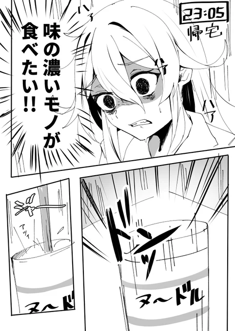 「社畜まひの限界ごはん」
たぶんコレジャナイ 
