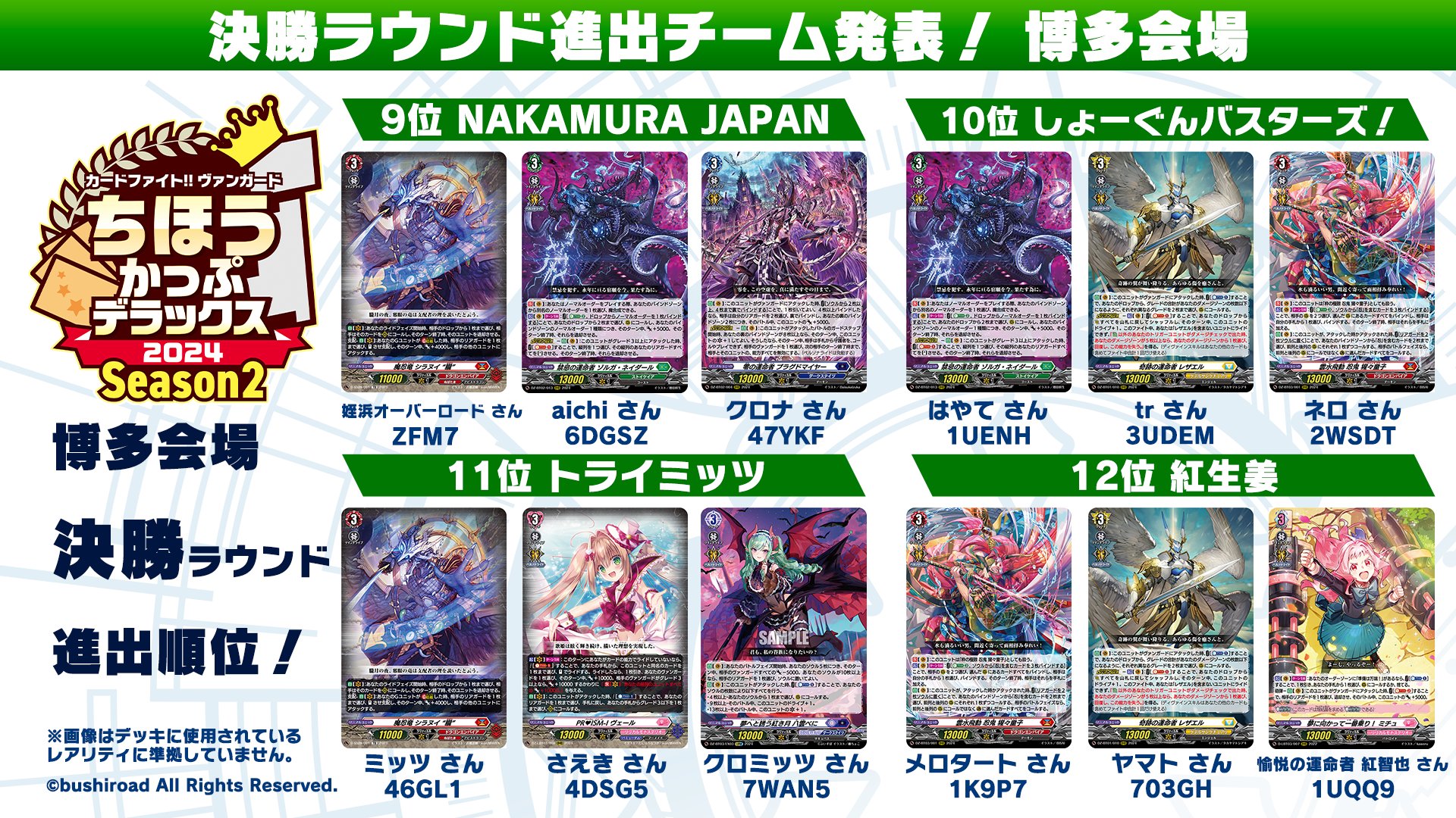 カードファイト!! ヴァンガード公式 on X: カードファイト!! ヴァンガード公式 on X: