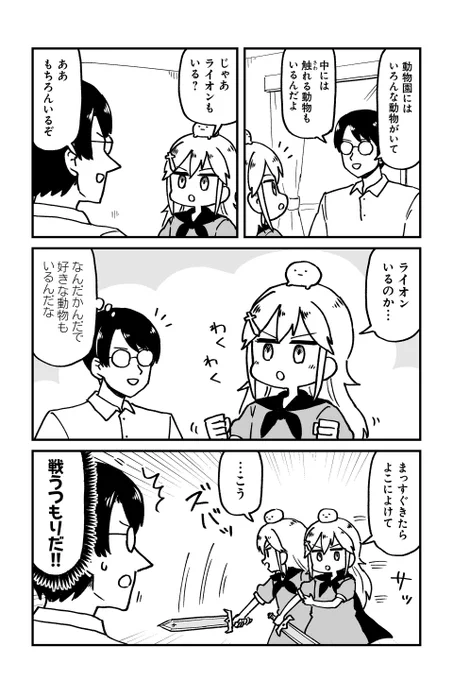 【クエスト15 勇者VS動物たち 3】大沖『保護者な魔王と子ども勇者』 https://sai-zen-sen.jp/comics/twi4/hogomao/0183.html #ツイ4