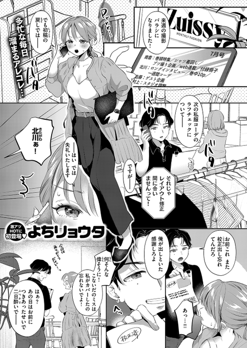 🆕Komiflo初登場🆕
よちリョウタ先生
《サウナでととのいまシた!?》
WEEKLY快楽天 2024 No.26

南雲と北川は仕事のライバル⚡
取材のためにカップルサウナへ🥵
お互いのカラダが気になって…💓

(1/2) 