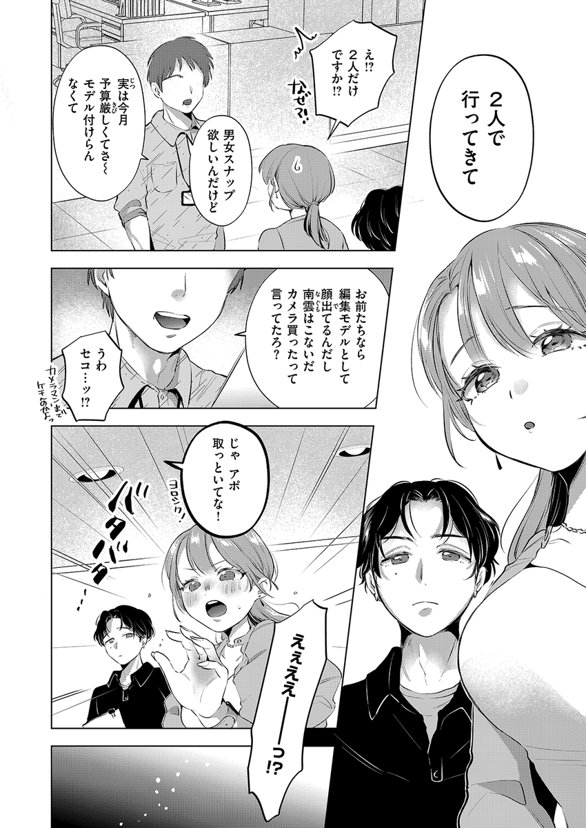 サウナでととのいまシた！？(よちリョウタ)｜無料エロ漫画試し読み