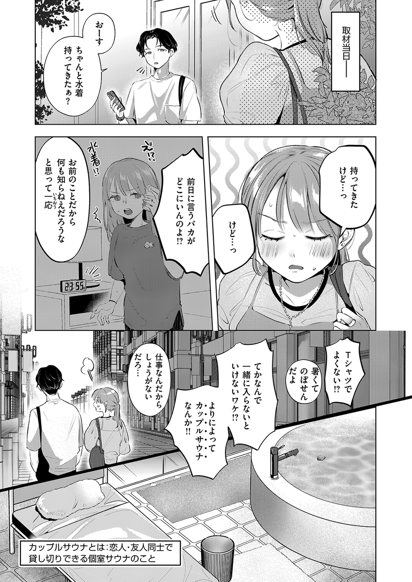 サウナでととのいまシた！？(よちリョウタ)｜無料エロ漫画試し読み