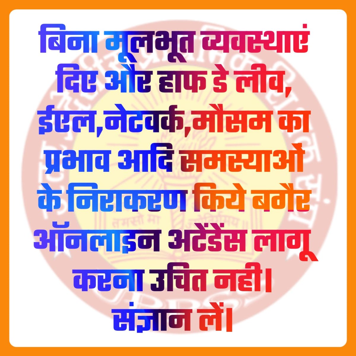 #Boycottdigitalattendance 

<a href="/DrDCSHARMAUPPSS/">Dr Dinesh Chandra Sharma</a> <a href="/dileepuppss/">DILEEP PANDEY</a>  <a href="/hbsinghuppss/">Hrishkesh Bhanu Singh</a> <a href="/Aamitabh2/">Amitabh Agnihotri</a> <a href="/yadavakhilesh/">Akhilesh Yadav</a> <a href="/RahulGandhi/">Rahul Gandhi</a> <a href="/myogiadityanath/">Yogi Adityanath</a> <a href="/narendramodi/">Narendra Modi</a> <a href="/DivyanshUPPSS/">दिव्यांश विक्रम सिंह</a>