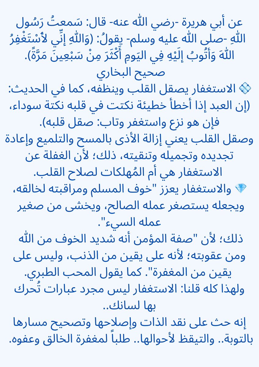 F_ALMOQATI's tweet photo. الاستغفار ليس مجرد عبارات تُحرِك بها لسانك. https://t.co/Luh4fBJbmH