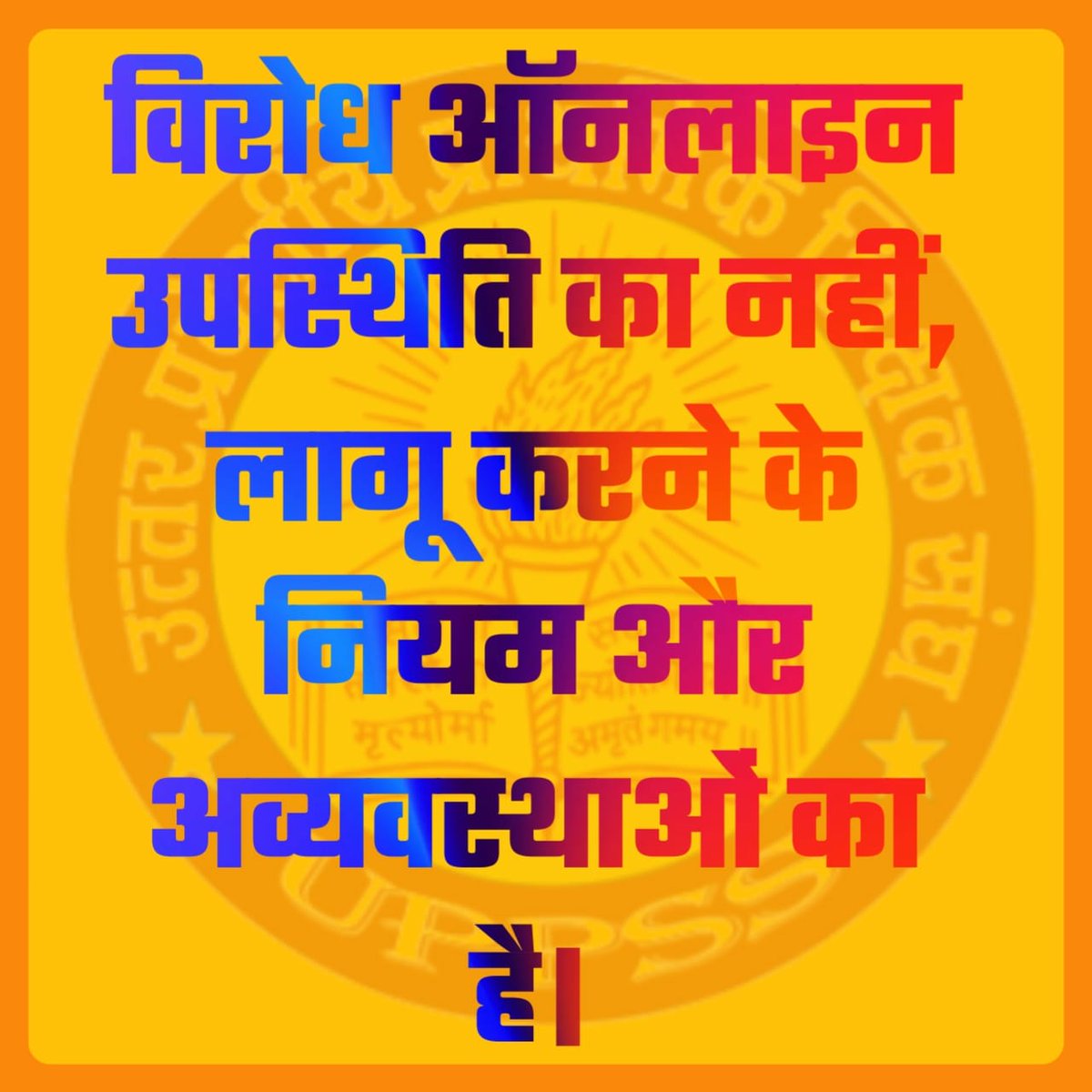 #Boycottdigitalattendance 

<a href="/DrDCSHARMAUPPSS/">Dr Dinesh Chandra Sharma</a> <a href="/dileepuppss/">DILEEP PANDEY</a>  <a href="/hbsinghuppss/">Hrishkesh Bhanu Singh</a> <a href="/Aamitabh2/">Amitabh Agnihotri</a> <a href="/yadavakhilesh/">Akhilesh Yadav</a> <a href="/RahulGandhi/">Rahul Gandhi</a> <a href="/myogiadityanath/">Yogi Adityanath</a> <a href="/narendramodi/">Narendra Modi</a> <a href="/DivyanshUPPSS/">दिव्यांश विक्रम सिंह</a>