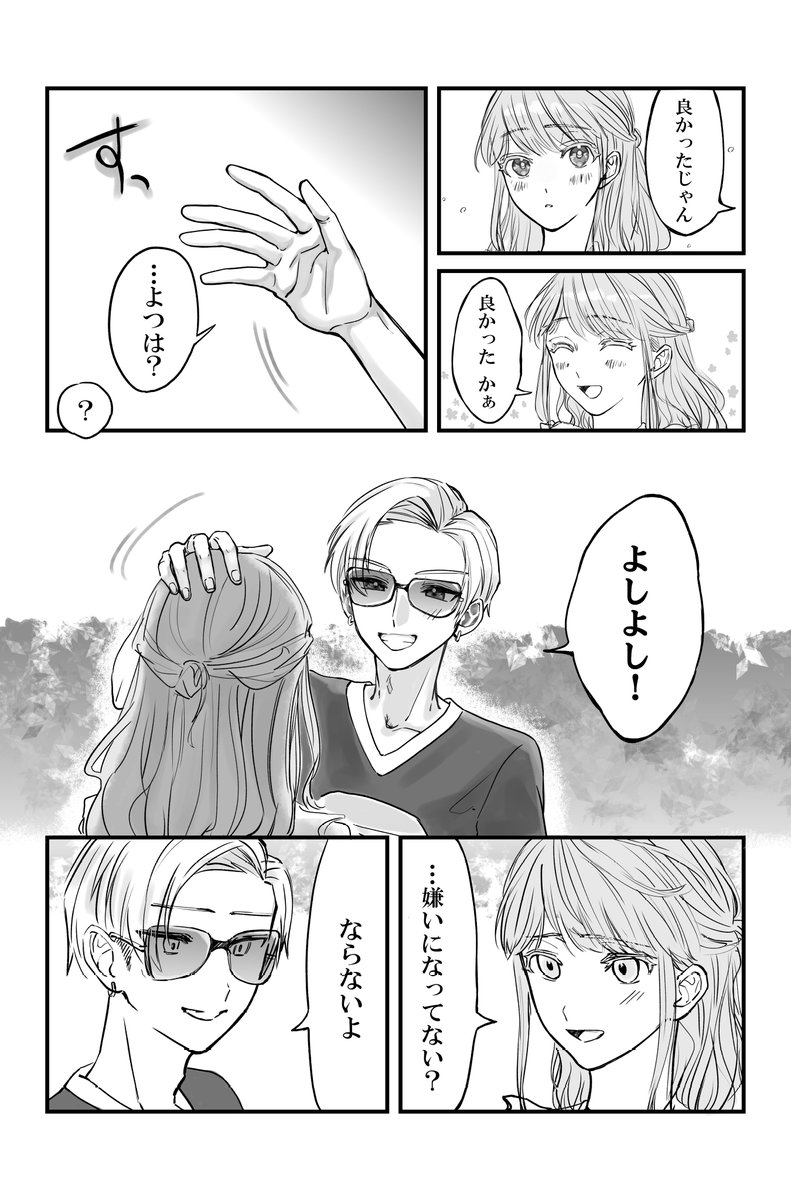 彼氏のメンケア #ストグラファンアート #おさよつ #神崎治 #天羽よつは