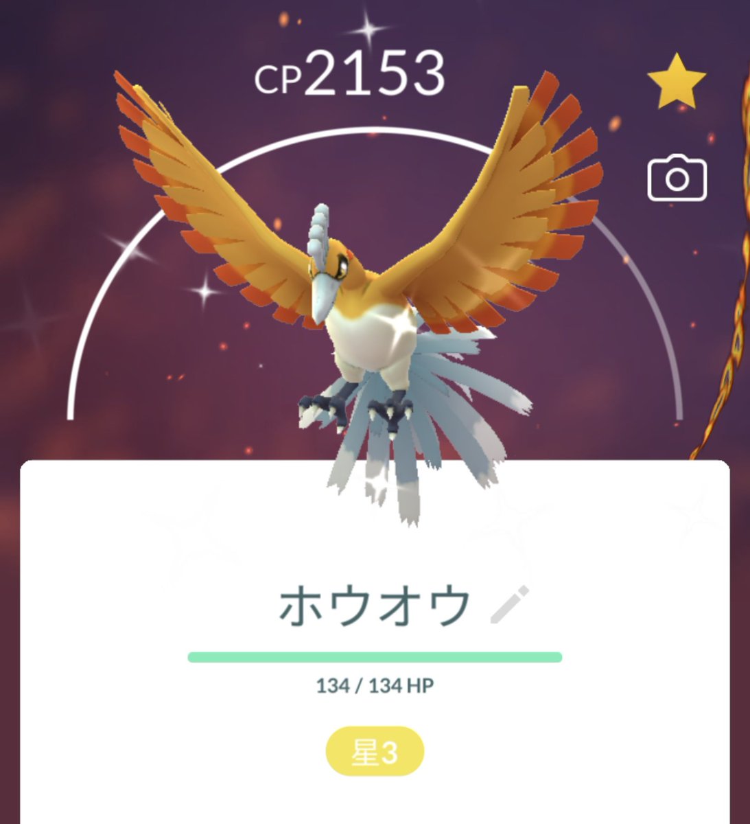 yayaba_6's tweet photo. ホウオウの色違いでもうpしとくか……🧡
#ポケモンGO 
#ポケモンGO色違い
#ポケモンGO好きな人と繋がりたい
#ポケモンGOしてる人と繋がりたい https://t.co/CoFVAXuxQC