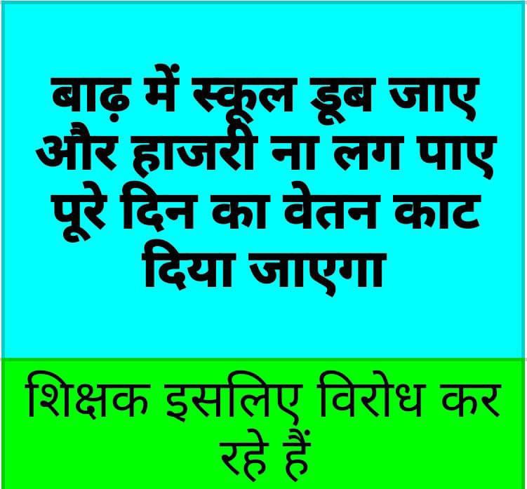 Pradeep Mishra (@pradeepmishra94) on Twitter photo गैर शैक्षणिक कार्यों से मुक्ति कब ??
हमको चाहिए हमारा अधिकार ,पेंशन, ट्रांसफर,EL , राज्य कर्मचारी पर करो विचार
<a href="/DrDCSHARMAUPPSS/">Dr Dinesh Chandra Sharma</a> <a href="/thisissanjubjp/">Sandeep Singh</a> <a href="/Aamitabh2/">Amitabh Agnihotri</a> <a href="/ravishndtv/">ravish ndtv</a> <a href="/UPPSS1921/">UPPSS(उ०प्र०प्राथमिक शिक्षक संघ)</a> @harishKuma24525
#Boycottdigitalattendance गैर शैक्षणिक कार्यों से मुक्ति कब ??
हमको चाहिए हमारा अधिकार ,पेंशन, ट्रांसफर,EL , राज्य कर्मचारी पर करो विचार
<a href="/DrDCSHARMAUPPSS/">Dr Dinesh Chandra Sharma</a> <a href="/thisissanjubjp/">Sandeep Singh</a> <a href="/Aamitabh2/">Amitabh Agnihotri</a> <a href="/ravishndtv/">ravish ndtv</a> <a href="/UPPSS1921/">UPPSS(उ०प्र०प्राथमिक शिक्षक संघ)</a> @harishKuma24525
#Boycottdigitalattendance
