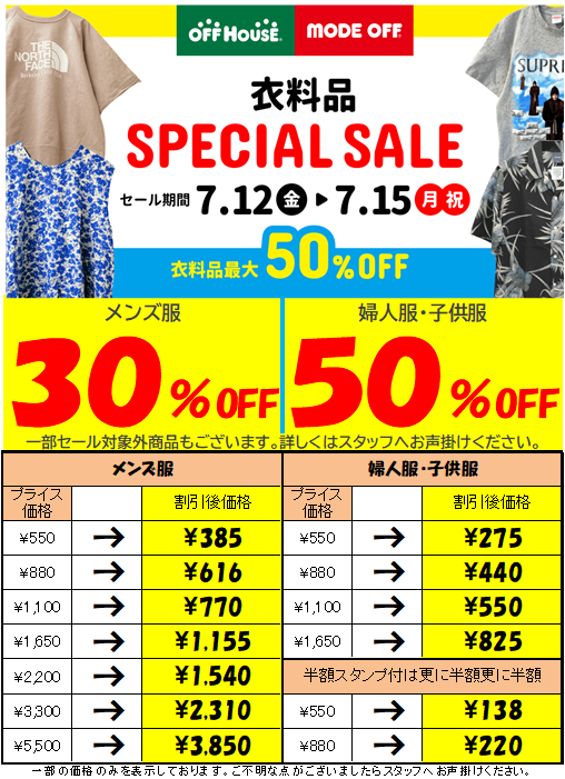 off_hakodate's tweet photo. ‼️‼️‼️‼️‼️SALE最終日‼️‼️‼️‼️‼️

　　　　　　本日7/15(月)は
　　スペシャルセール最終日です🥺

　　　　本日も商品補充完了っ‼️
　75%OFFコーナーも追加しております
　秋物、冬物も少し出ていますよ～🤫

　　ご来店お待ちしております❤️❤️❤️ https://t.co/hJZ38f20PX