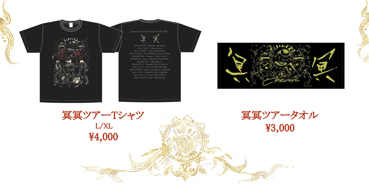 Chevon 大行侵 タオル・Tシャツ(XL)セット Chevon on X: 