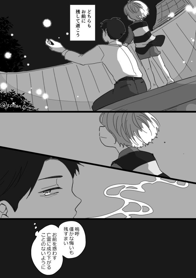 【ゲ謎】美しい子/水木と鬼太郎(3/3) 