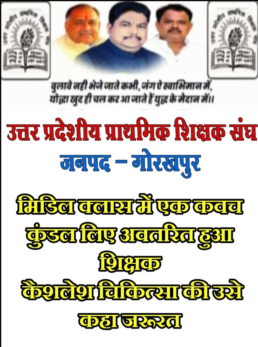 TiwarRajkumar's tweet photo. बिना मूलभूत व्यवस्थाएं दिए और हाफ डे लीव, ईएल, नेटवर्क, मौसम का प्रभाव आदि समस्याओं के निराकरण किये बगैर ऑनलाइन अटेंडेंस लागू करना उचित नही।                     #Boycottdigitalattendance 
@DrDCSHARMAUPPSS @Aamitabh2 @yadavakhilesh @RahulGandhi  @jagwindrpatial @bstvlive  @ANI https://t.co/hCpLuhVD7m