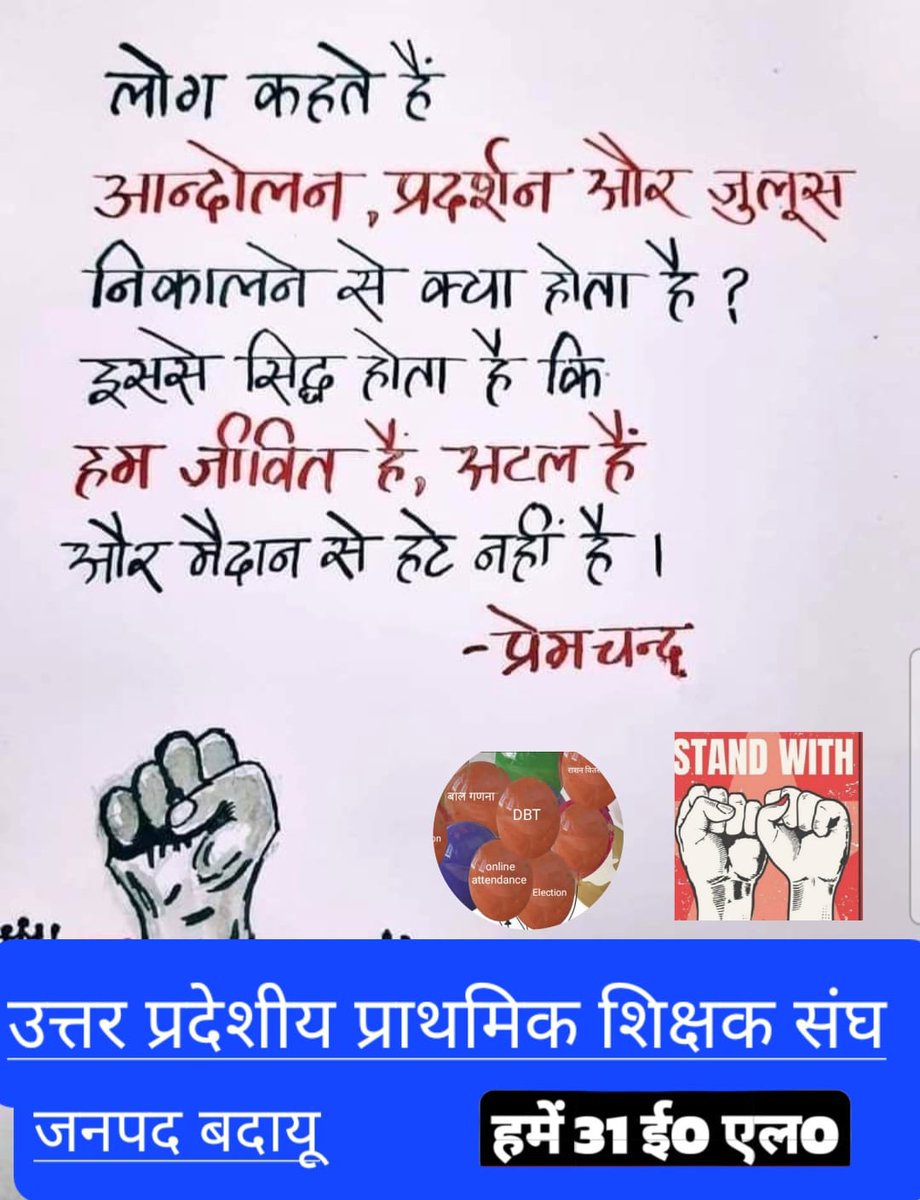 #Boycottdigitalattendance 

<a href="/DrDCSHARMAUPPSS/">Dr Dinesh Chandra Sharma</a> <a href="/dileepuppss/">DILEEP PANDEY</a>  <a href="/hbsinghuppss/">Hrishkesh Bhanu Singh</a> <a href="/Aamitabh2/">Amitabh Agnihotri</a> <a href="/DivyanshUPPSS/">दिव्यांश विक्रम सिंह</a>