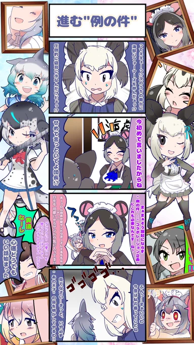 1706話目 【進む"例の件"】
【ポケット歌劇団】その7
例の件、まさかの『コラボ企画』だったようです…!
"天才役者"と"天才パフォーマー"…二人の天才が出会う日も近い…!!
#けものフレンズ #日記四コマ 