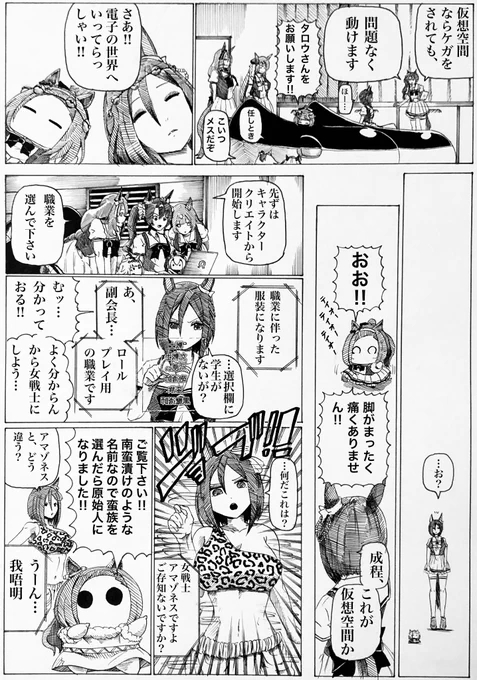 南蛮漬け‼︎
#ウマ娘 