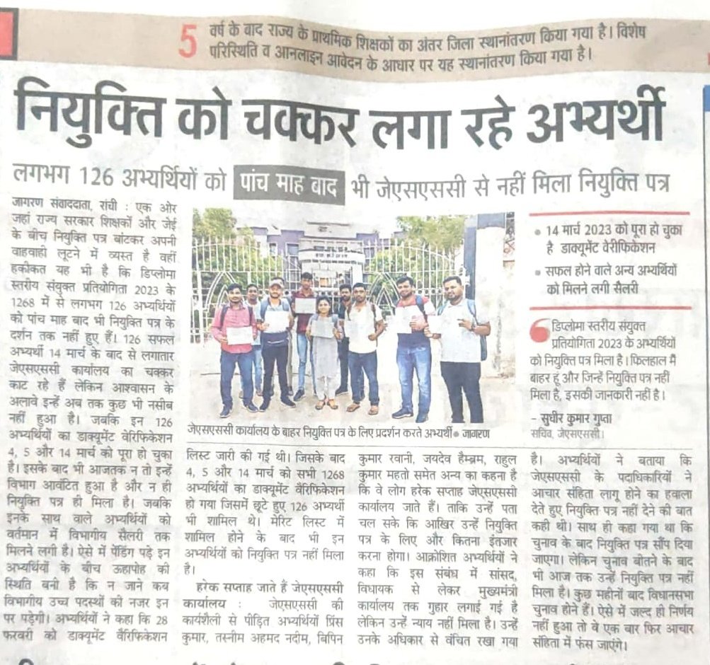 tarun19977991's tweet photo. @BJP4Jharkhand JSSC कनिया अभियंता Civil Engg. के कुल 126 अभियार्ती का Department allotment result  मार्च से अभी तक लंबित रखा हैं बिना किसी कारण का, जिसके वजह से हमलोग126अभियार्ती 5 महिना से नियुक्ति पत्र मिलने का इंतजार कर रहे हे।
@HemantSorenJMM  @AmbaPrasadINC @DipikaPS @hafizulhasan001 https://t.co/rmNqBaazDd