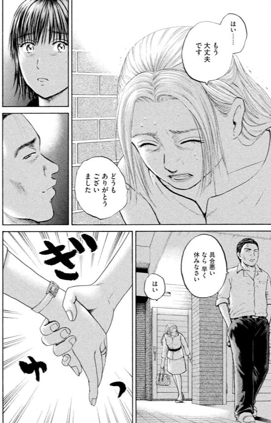 あおい「大学病院<救命救急>研修編」 ⑬ 1/5 