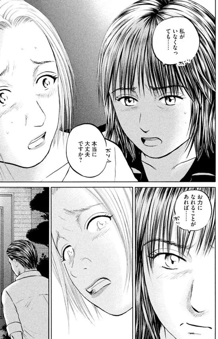 あおい「大学病院<救命救急>研修編」 ⑬ 2/5 