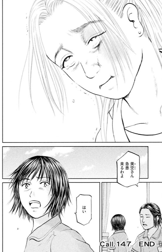 あおい「大学病院<救命救急>研修編」 ⑬ 3/5 
