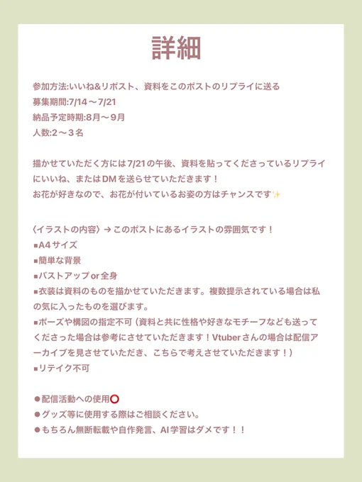 <無償企画>skimaのサンプルを変えたくなってきたので、初めての無償企画をやります抽選や先着順ではなく、私が描きたい!と思った方を描かせていただきます参加方法:いいね&amp;リポスト、資料をリプに送る!期間:7/21迄少し条件が多いので、詳細は画像をご確認ください。 #無償企画 