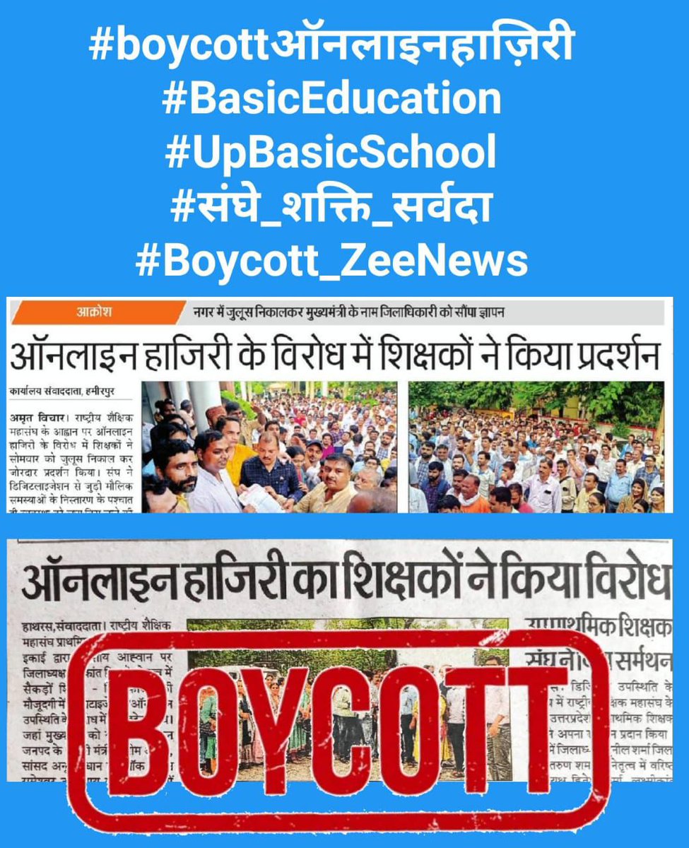 शिक्षकों ने राज्य कर्मचारियों की भांति सामान्य सुविधाएं जैसे EL, कैश लेस चिकित्सा, अर्ध अवकाश आदि की मांग क्या कर ली, 
सब लोग शिक्षकों को ताने मारने लगे।
एटेंडेंस लीजिए लेकिन उन मांगों पर भी तो बात कीजिए जो बाकी सभी को बिना मांगें मिल रही हैं।

#Boycottdigitalattendance