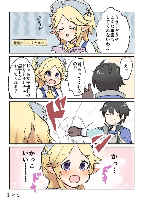 (プリコネR) 壁ドンユカリさんの四コマ(再) 