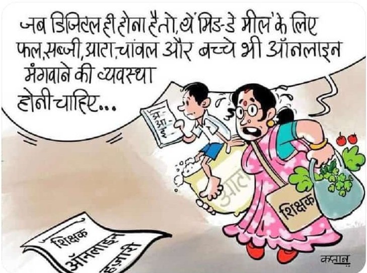 शिक्षण छोड़ के सत्तर काम..!
क्यों न हो शिक्षक बदनाम...!

#Boycottdigitalattendance 
#मांगो_के_सम्मान_में 
#शिक्षक_है_मैदान_में 
#NoInfraNoAttendance 
#boycottOnlineAttendance 
<a href="/CMOfficeUP/">CM Office, GoUP</a> <a href="/myogiadityanath/">Yogi Adityanath</a> 
<a href="/ANINewsUP/">ANI UP/Uttarakhand</a> <a href="/basicshiksha_up/">Department Of Basic Education Uttar Pradesh</a>