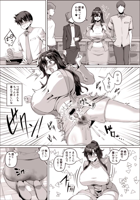 発売中!「デカチンになったら巨乳幼馴染とその巨乳友達たちが発情してハーレムになった!!3 露出参姦」より、
参観日におまんこにリモコンローターを入れて授業中に攻撃!
こうかはばつぐんだ!
当然ハーレム漫画なので全員攻撃するし、全員合わせてセックスするぞ! 