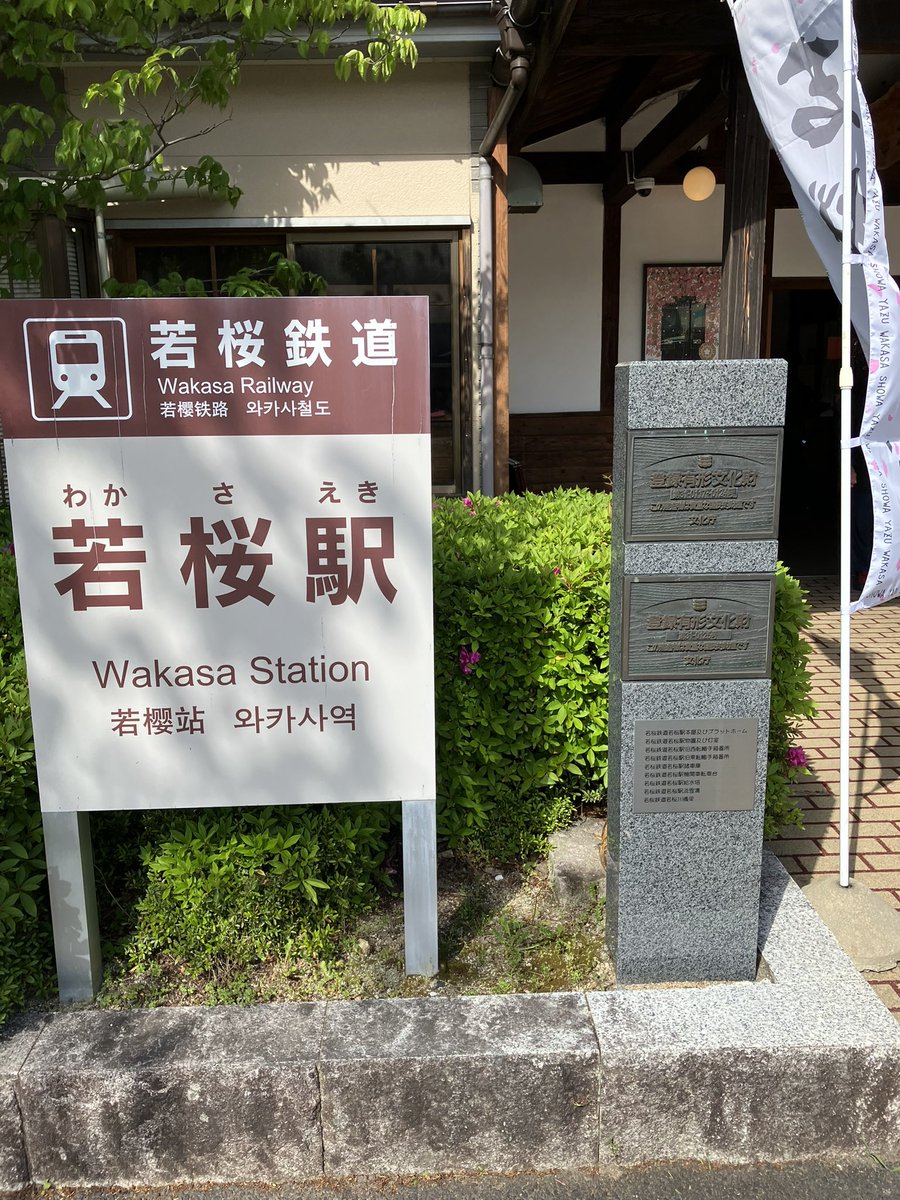 metty8102's tweet photo. 八頭町からふらりと若桜町へ行き若桜駅に立ち寄ってみる
大江ノ郷で人が多かったのもあってちょうど良い感じの賑わいに感じた https://t.co/DewOS2LctV