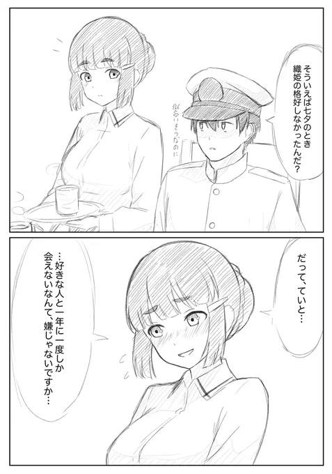 七夕の妙高さんのrkgk 