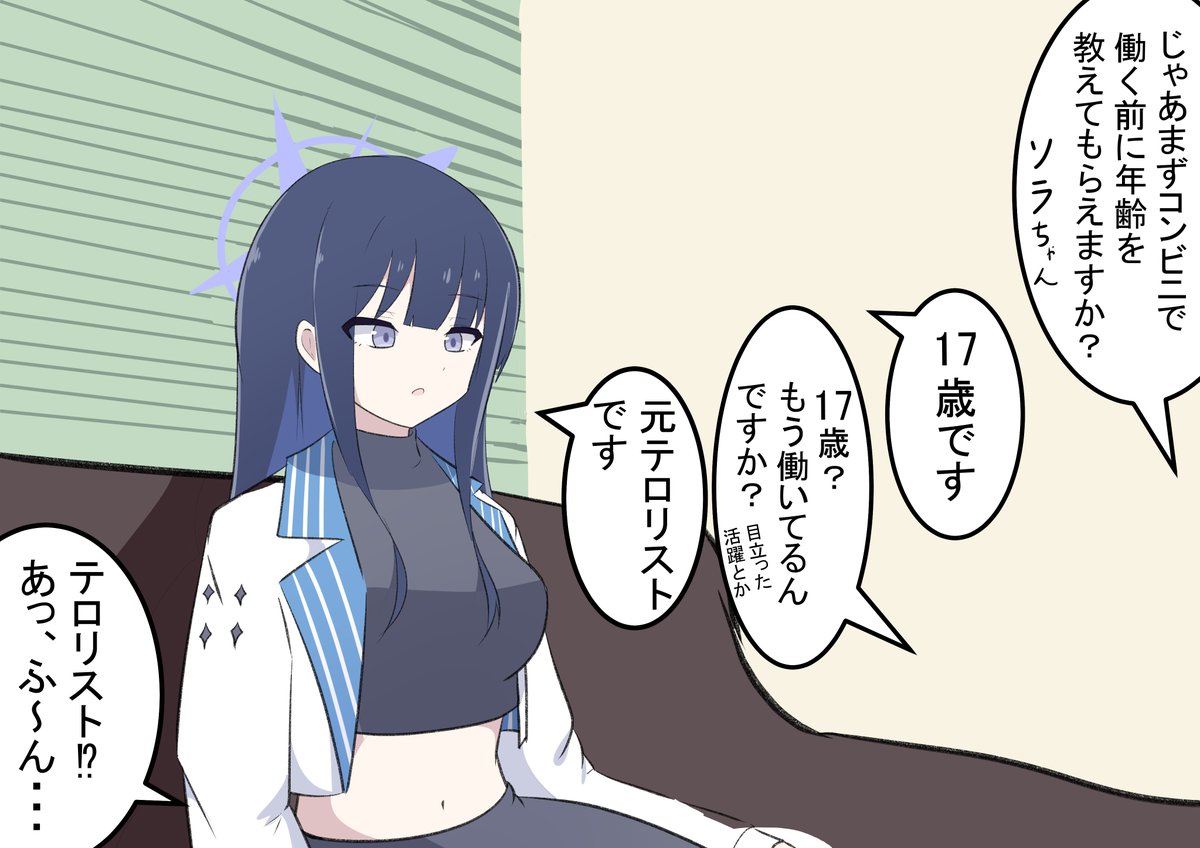 時々ボソッとバニタスと呟くサオリさん

朝の漫画の続きです!
先生の紹介でバイトの面接に来たのに... 