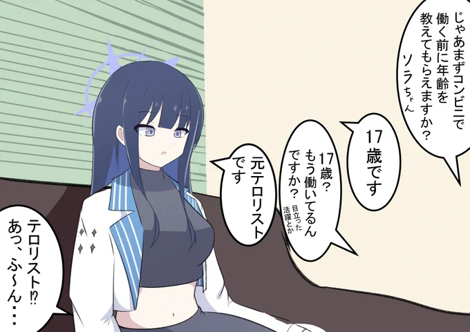 時々ボソッとバニタスと呟くサオリさん

朝の漫画の続きです!
先生の紹介でバイトの面接に来たのに... 