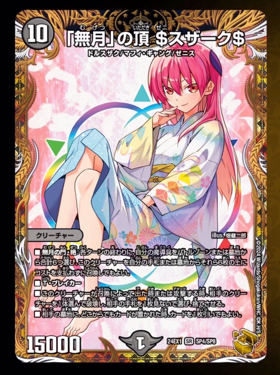 _dailytsukasa's tweet photo. Rare Tsukasa card in Duel Master https://t.co/CcV0ATQ1b9