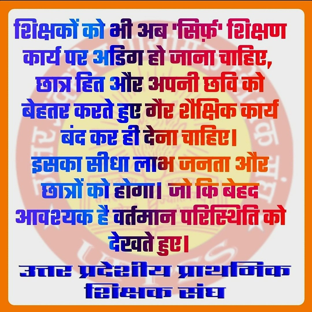 स्वर तीखे हैं दृष्टि प्रखर है,
आज युद्ध का कठिन प्रहर है।
आज अगर हम बोल न पाए,
फिर तो भीषण कठिन डगर है।

जब तक हमारी वाजिब और अत्यंत आवश्यक माँगे नहीं मानी जाएँगी, हम विरोध करते रहेंगे #Boycottdigitalattendance <a href="/amitabh/">Amitabh</a>