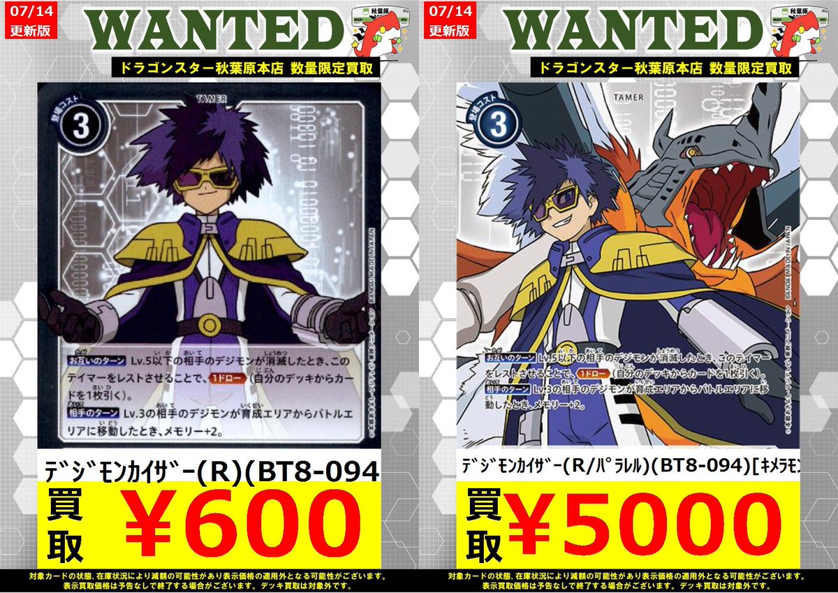 デジモンカード 買取】 ﾃﾞｼﾞﾓﾝｶｲｻﾞｰ(R)￥600 ﾃﾞｼﾞﾓﾝｶｲｻﾞｰ(ﾊﾟﾗﾚﾙ