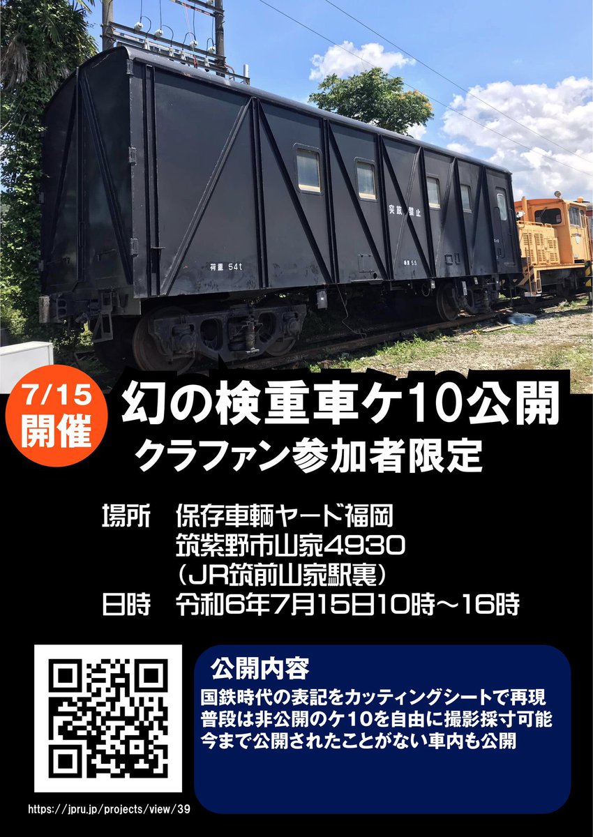 ke15_54t's tweet photo. 明日はクラファン参加者限定公開日です。

福岡県内、大雨の予報が出ております。
余程の状況でなければやります。

しかし、これではまともな写真も撮れなければじっくり見ることも出来ません。
追って再公開日を設定したいと思います。
とりあえず、明日は雨天決行です。

https://t.co/OEOXeHXvrR https://t.co/ZTKczFttqg