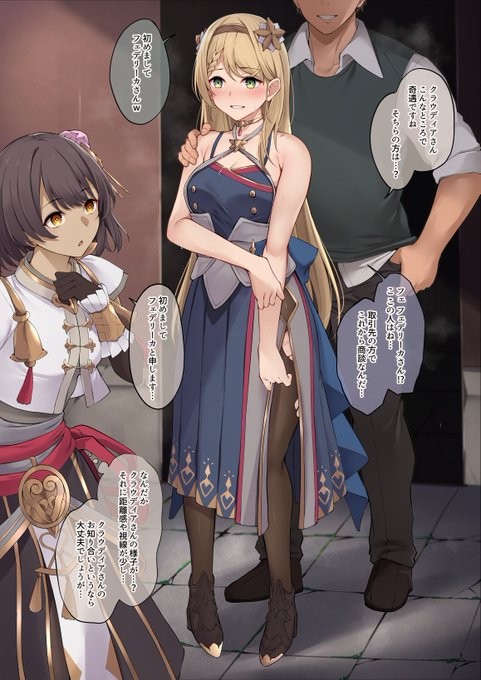 【Skeb】見知らぬ男性といたクラウディアさん