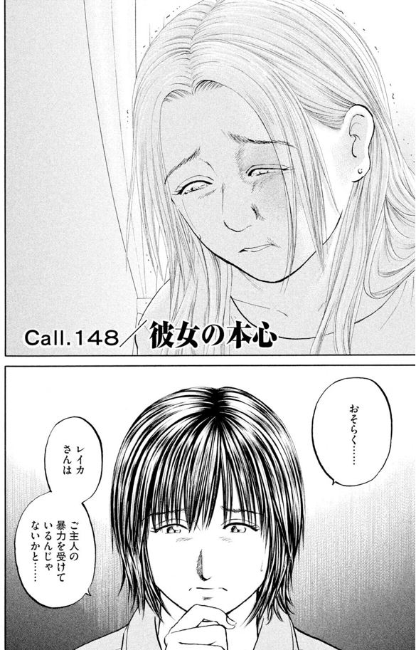 あおい「大学病院<救命救急>研修編」 ⑬ 3/5 