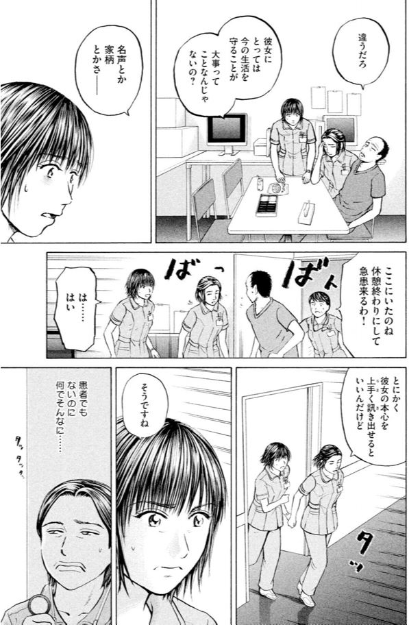 あおい「大学病院<救命救急>研修編」 ⑬ 4/5 