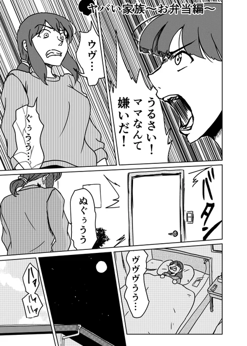 ヤバい家族～お弁当編～