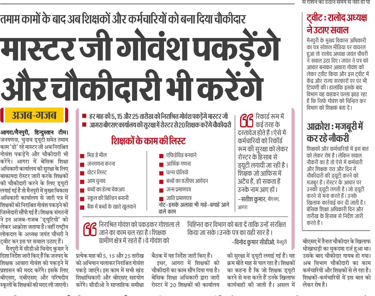 15 हाफ CL,15CL,30EL,राज्य कर्मचारी का दर्जा,कैशलैस बीमा,विस्तृत डिजिटल हाजरी नियमावली,30km दायरे में स्कूल जैसी मूलभूत मांगें हैं ✅✅
इन्हें पूरा करिए हम तैयार हैं ✍️✍️
#NoInfraNoAttendance
#Boycottdigitalattendance
#boycottOnlineAttendance 
<a href="/Aamitabh2/">Amitabh Agnihotri</a>
