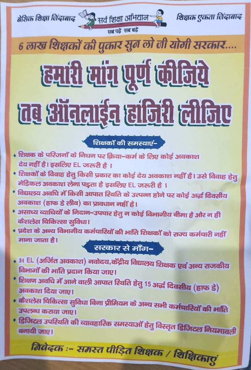 विरोध ऑनलाइन उपस्थिति का नहीं,
लागू करने के नियम और अव्यवस्थाओं का है।

शिक्षकों की समस्याओं का शीघ्र निराकरण हो।
#Boycottdigitalattendance
<a href="/abhinav019/">𝐀𝐛𝐡𝐢𝐧𝐚𝐯 𝐒𝐢𝐧𝐠𝐡'𝐑𝐚𝐣𝐩𝐨𝐨𝐭'</a>