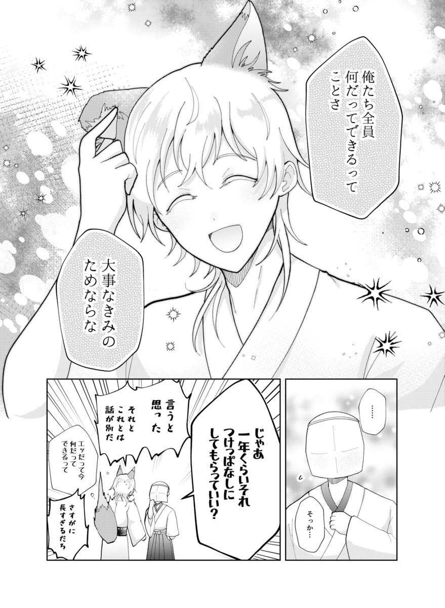 ※モブ審神者います ※ケモ耳あり 本丸きつねの日⑧(最終回+おまけ)