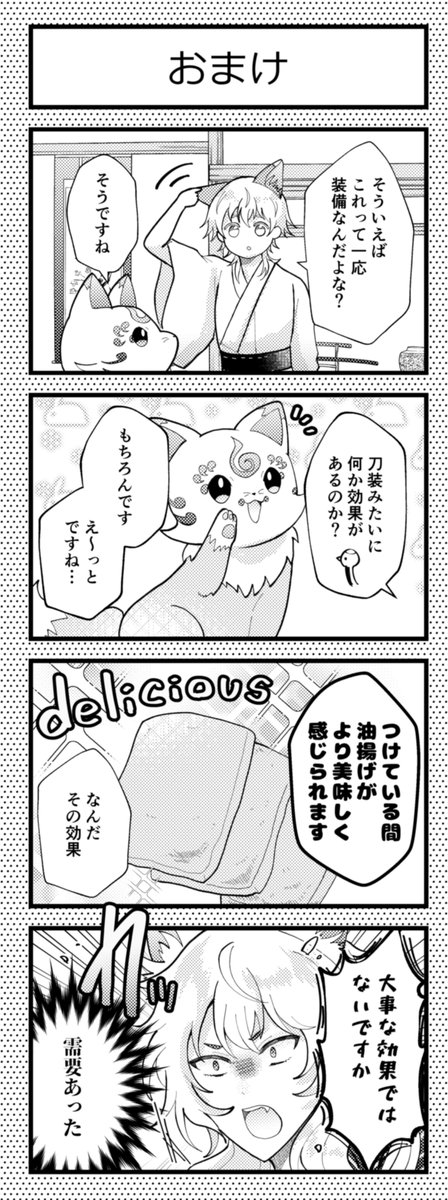 ※モブ審神者います ※ケモ耳あり 本丸きつねの日⑧(最終回+おまけ)