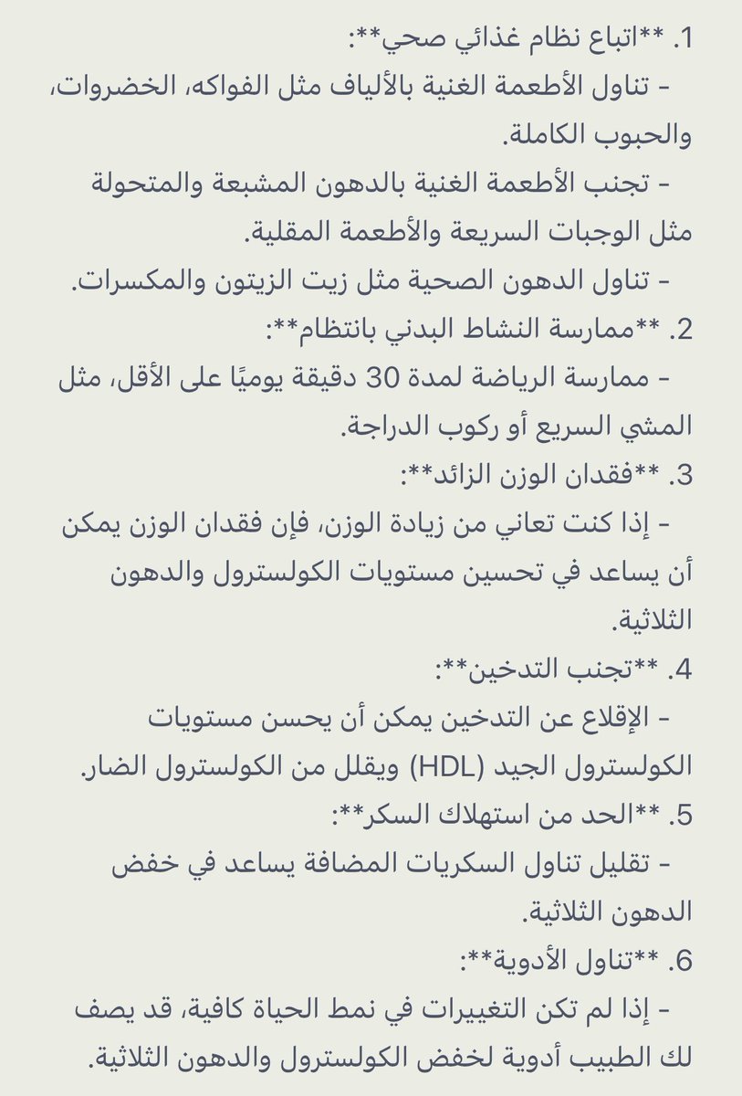suhahashimm's tweet photo. خلوني اعطيكم معلومة 🖍️🖍��🖍️كيف اخفض الكولسترول https://t.co/r1t24HNXss
